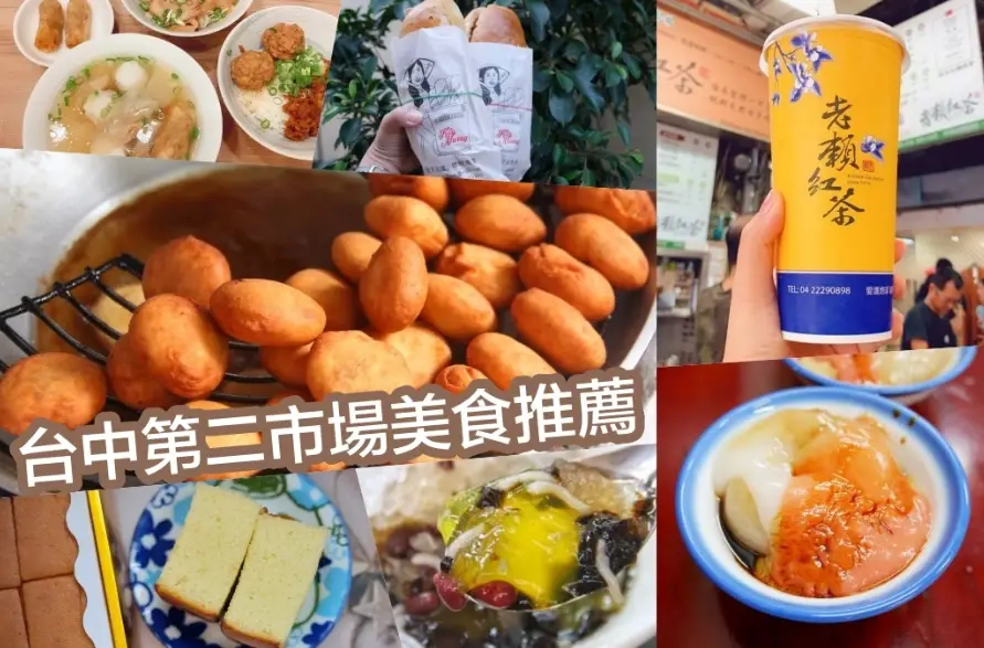 新港小吃
