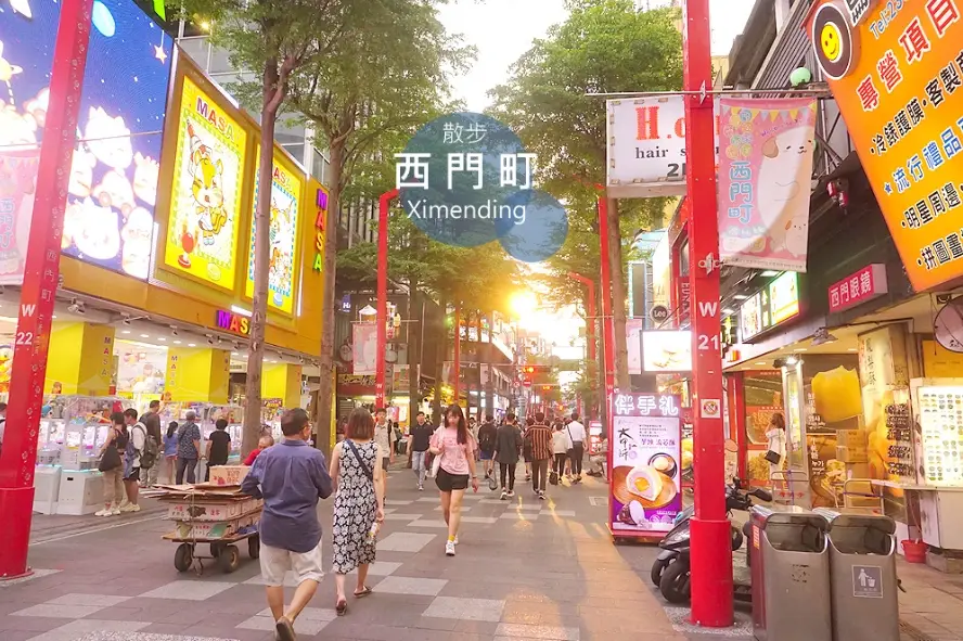 西門町老店