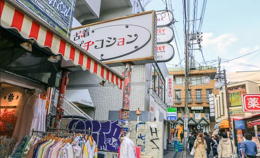 下北澤古著